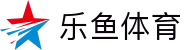 乐鱼体育LeYu官方平台 - 中国 · 官方应用下载